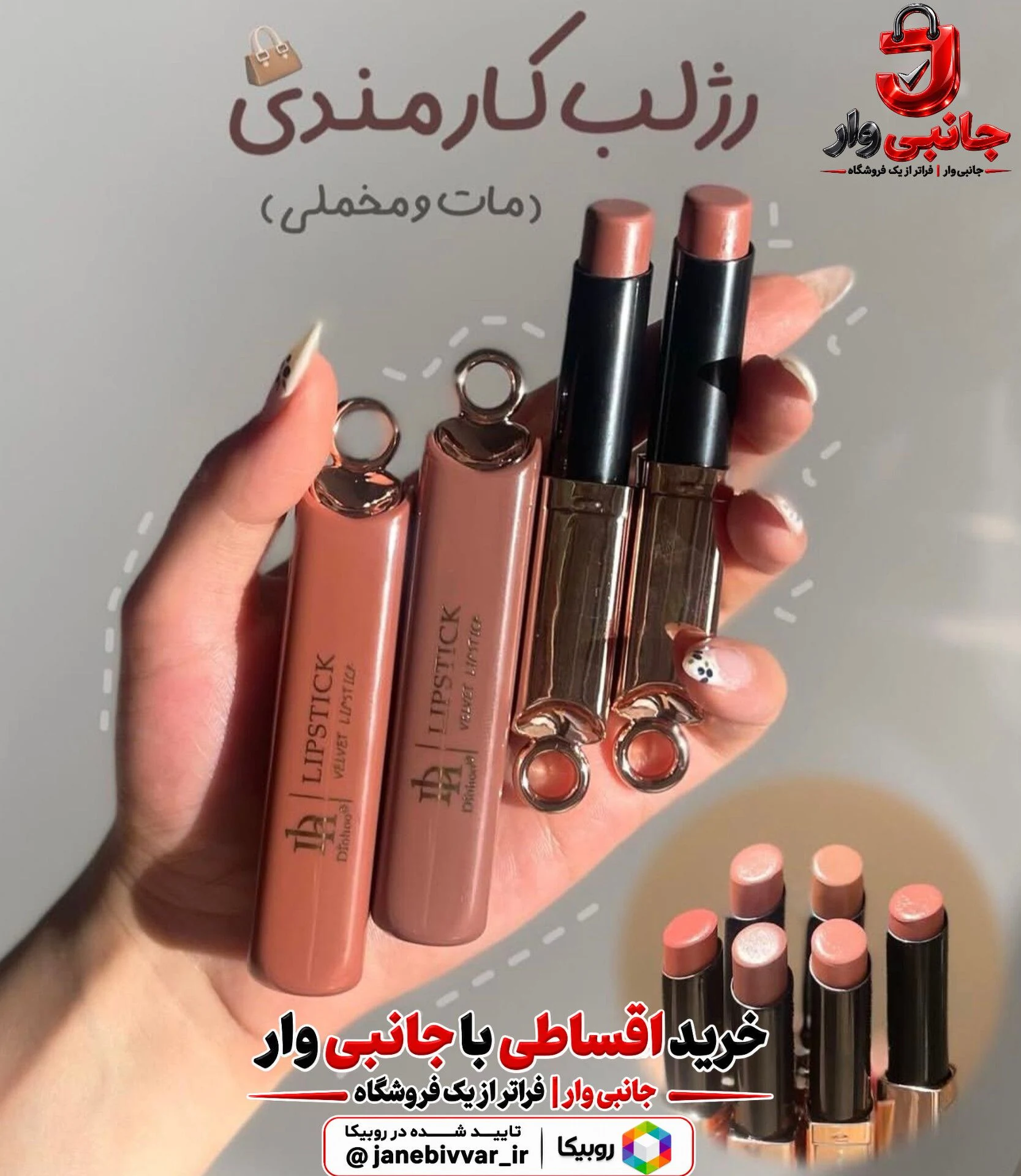 رژلب مات استیکی Drohoo | Nude Collection
