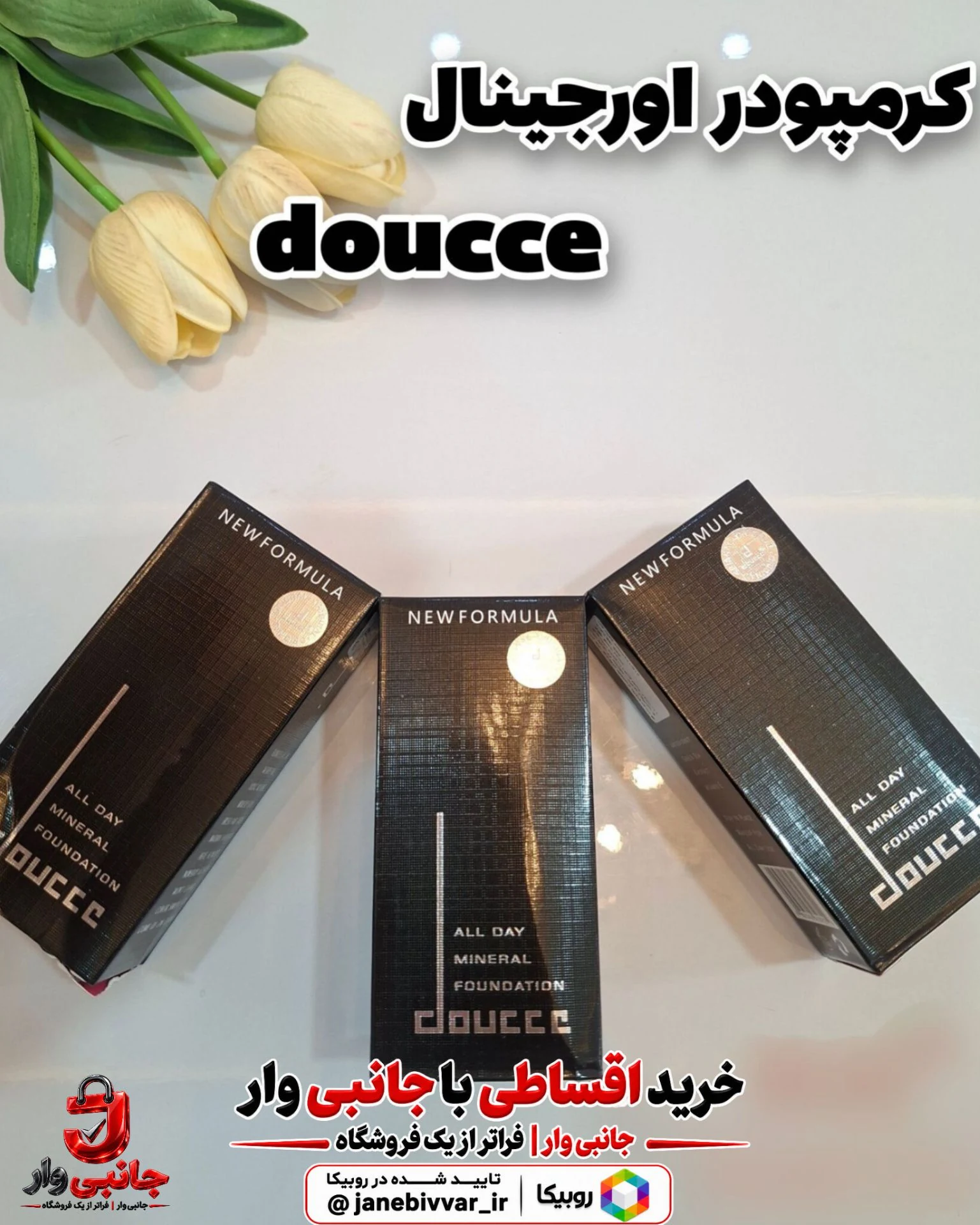 کرم‌پودر شیشه‌ای دوسه