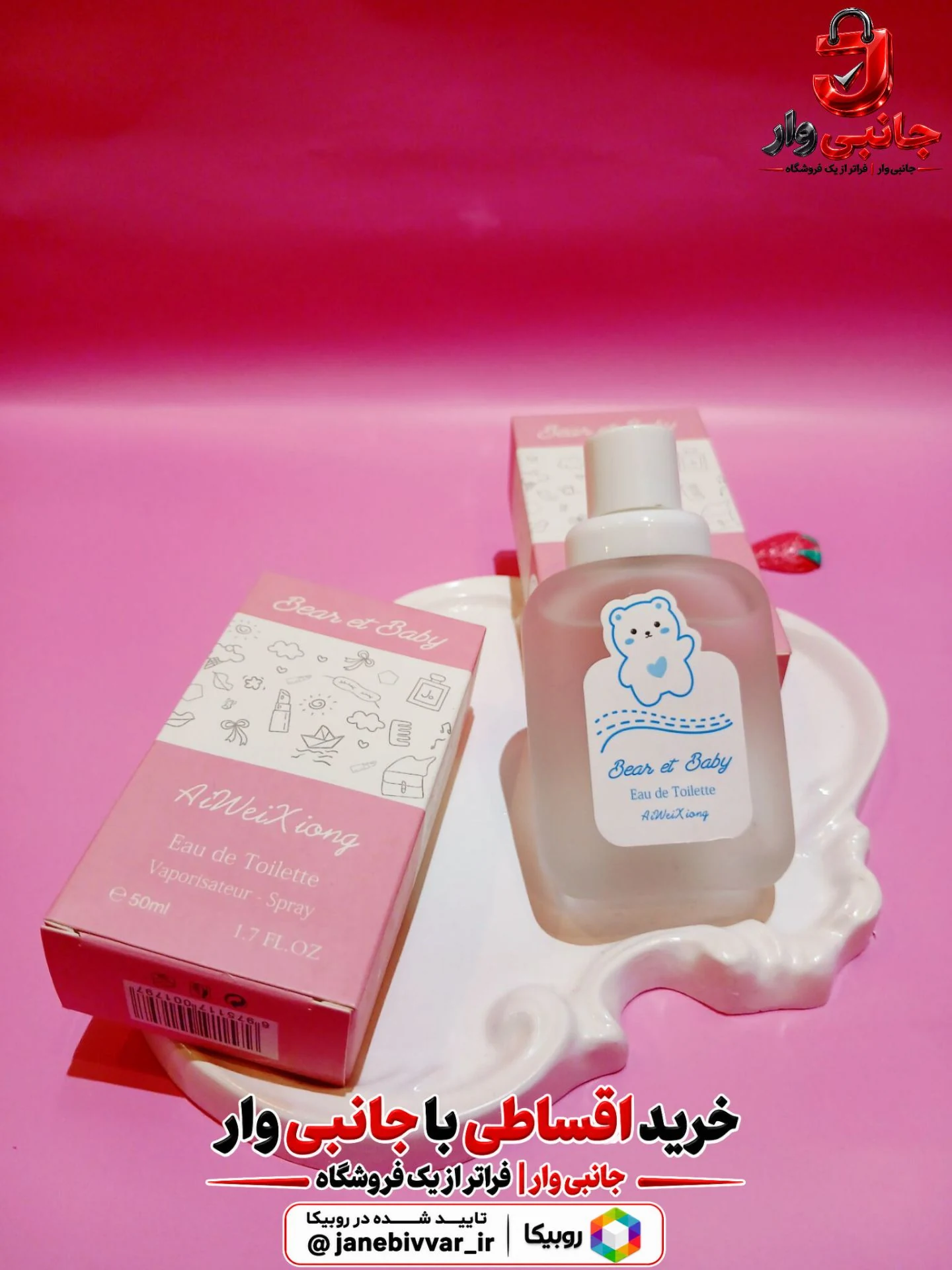 عطر Bear et Baby