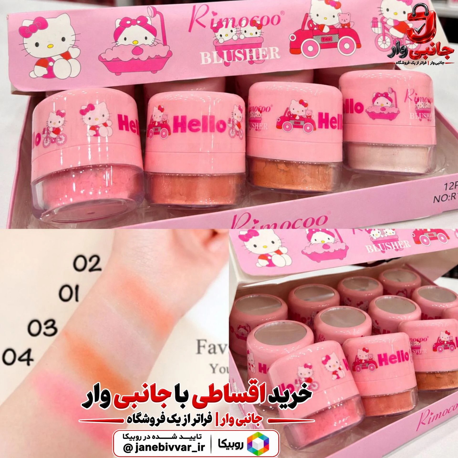 رژگونه پددار هلو کیتی ریموکو | Remoco Hello Kitty Blush