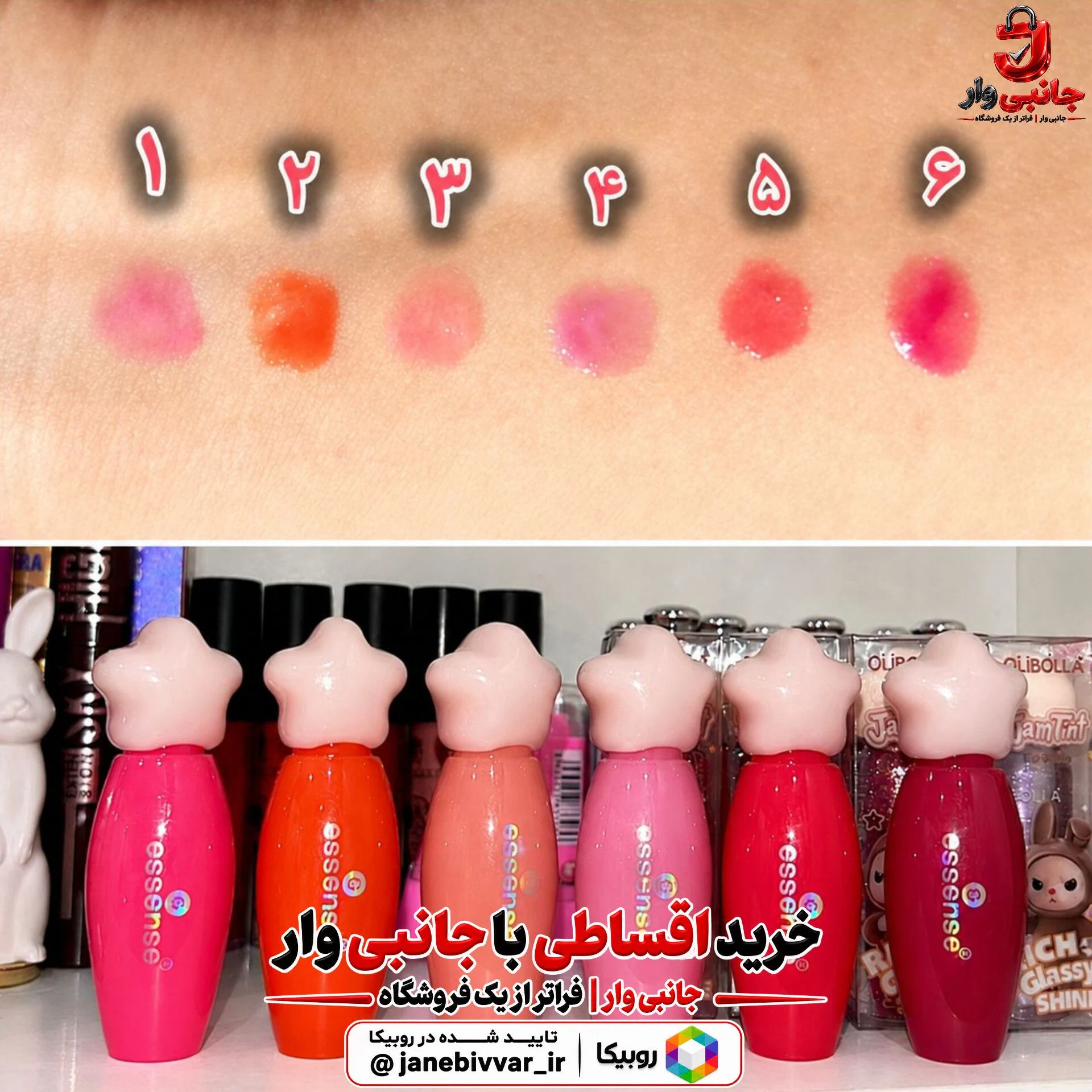 لیپ‌گلاس ستاره‌ای اسنس | Essence Lip Gloss