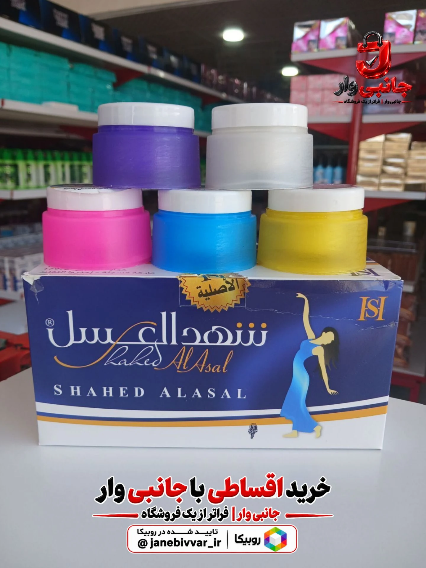 عرق‌گیر عربی شهد العسل