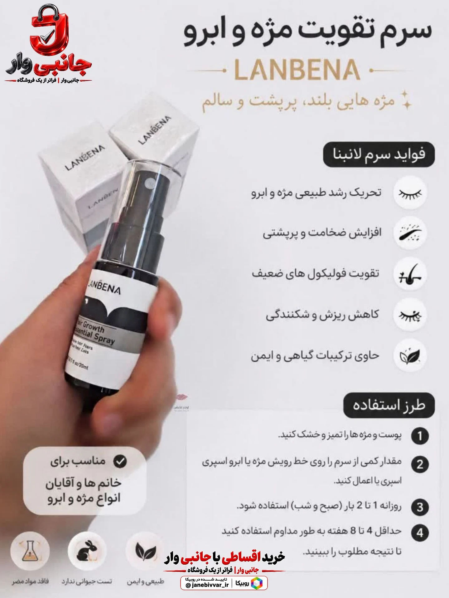 اسپری تقویت مو لانبنا