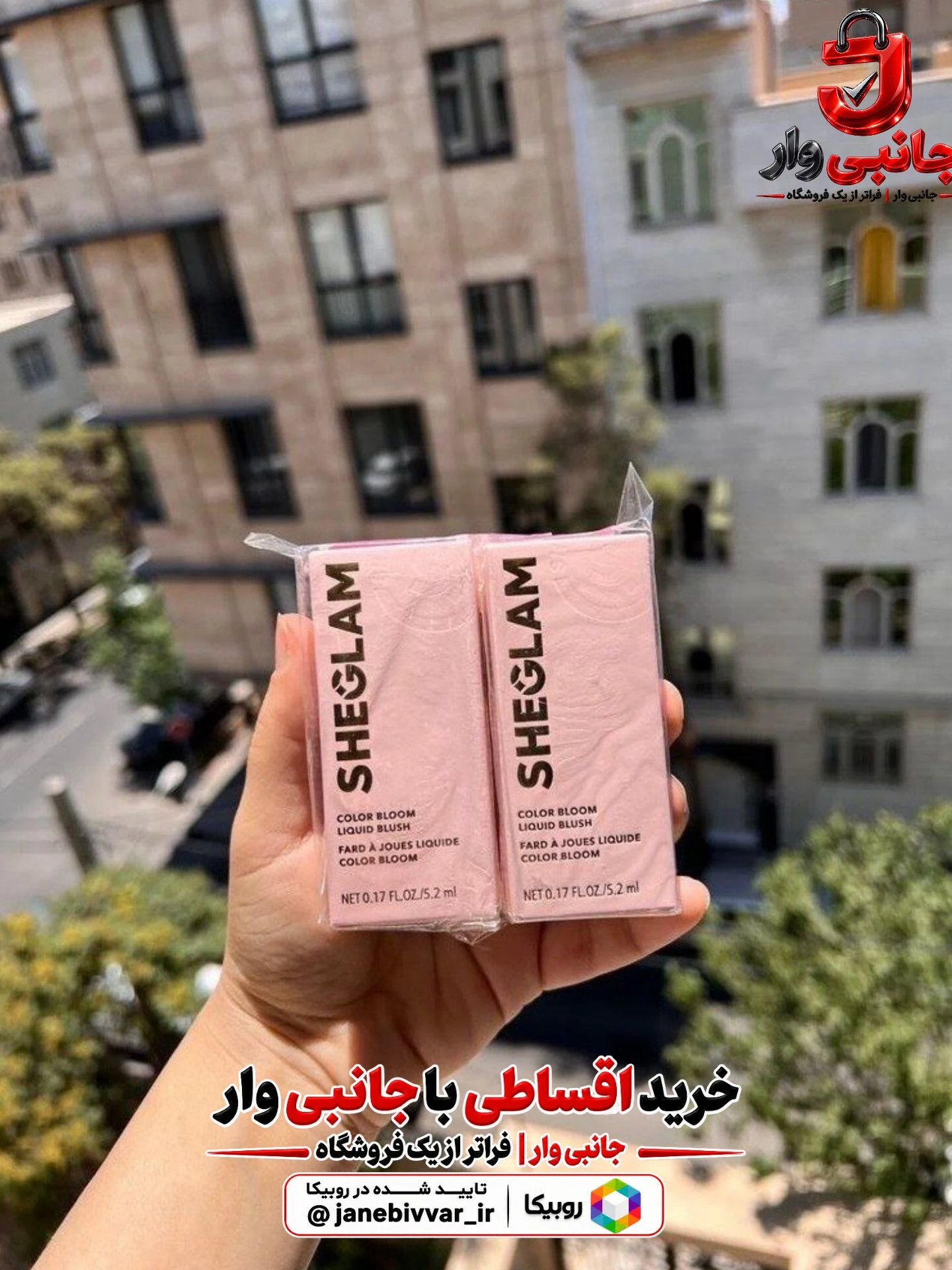 رژگونه مایع شیگلم