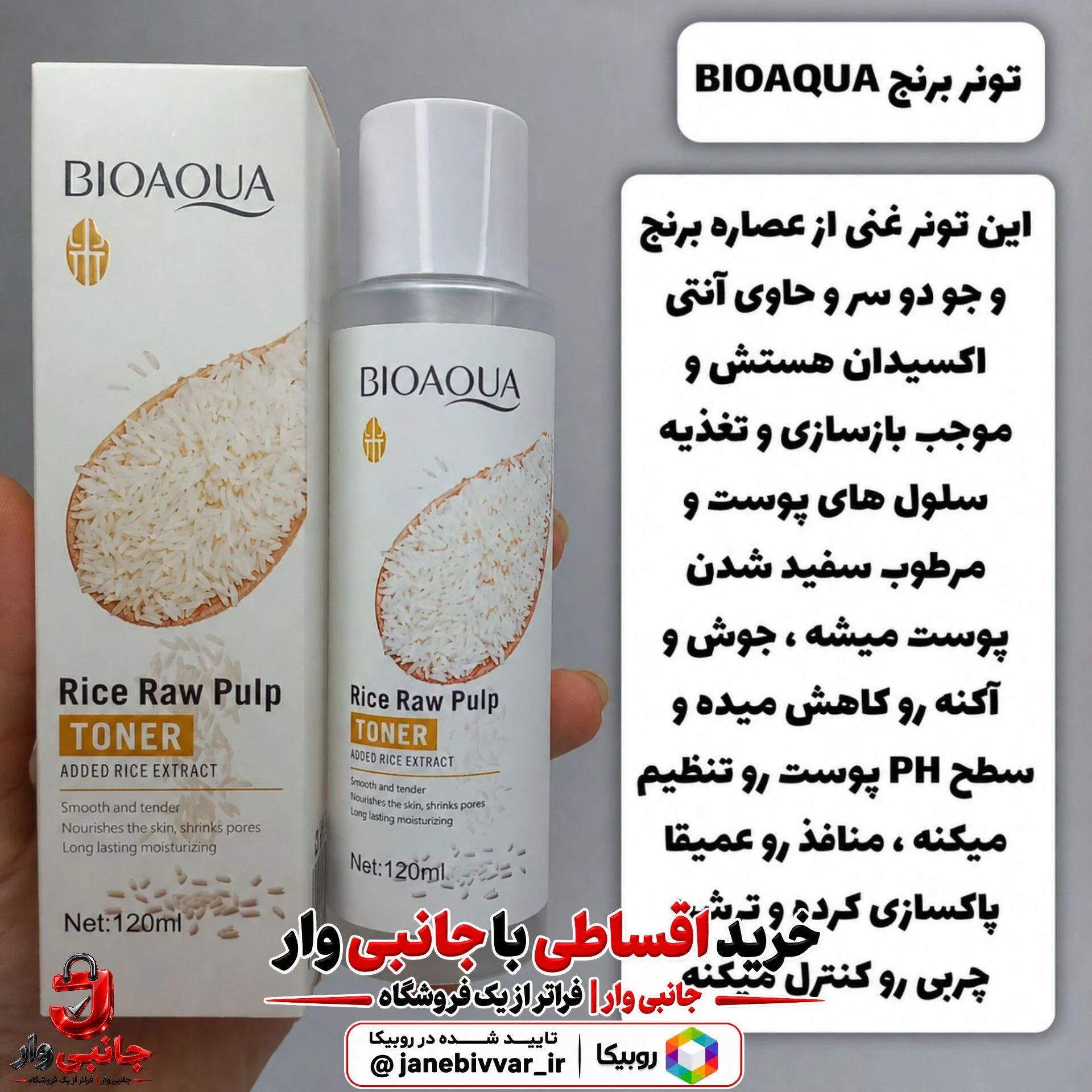تونر برنج